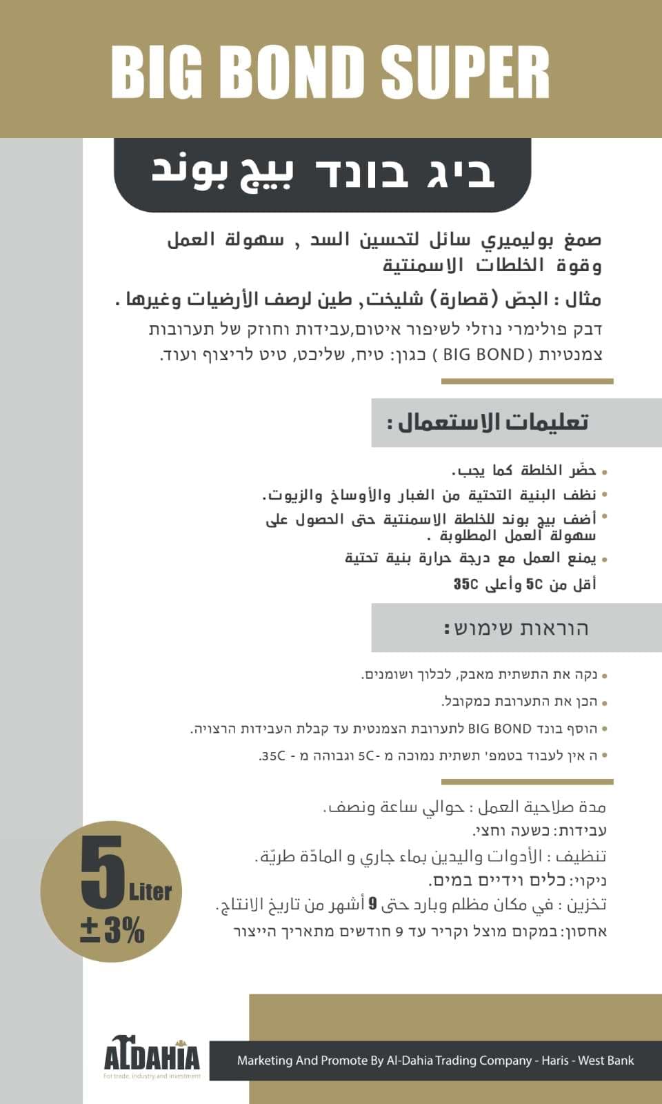 بيجبوند اخضر  إسرائيلي 5 لتر